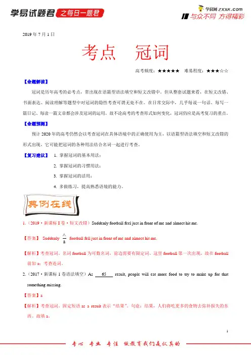 2019年7月1日 冠词-学易试题君之每日一题君2020年高考英语一轮复习