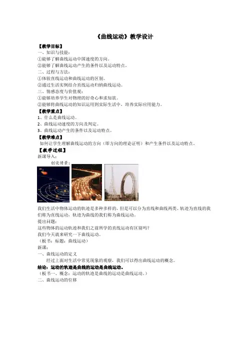高中物理人教版必修2曲线运动教学设计