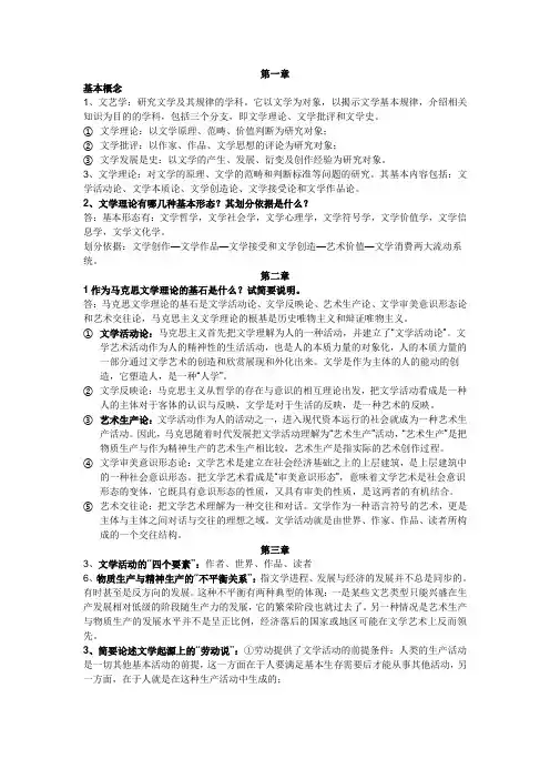 (完整版)文学概论的课后所有答案