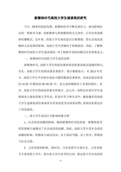 新媒体时代高校大学生阅读现状研究
