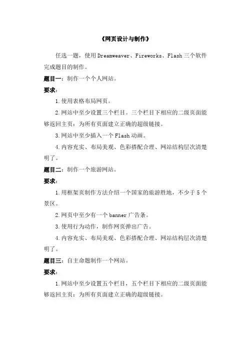 网页设计与制作(大作业)