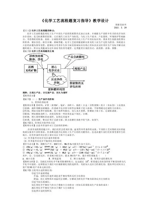 《化学工艺流程题复习指导》教学设计
