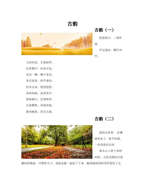 古韵(共10篇)