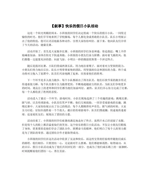 【叙事】快乐的假日小队活动