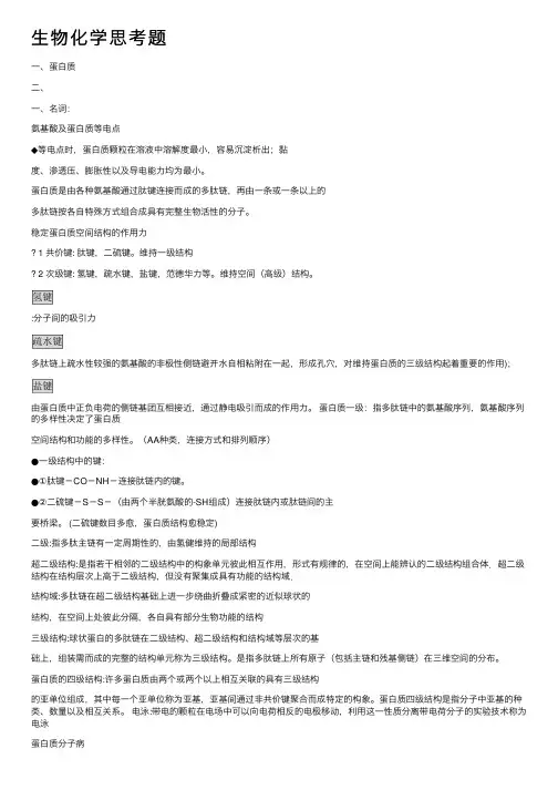 生物化学思考题