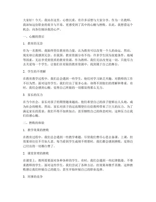 教师的心酸挫败感言