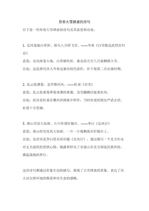 形容大雪肆虐的诗句