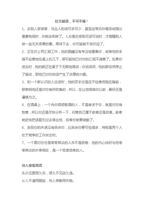 社交暗语,不可不懂