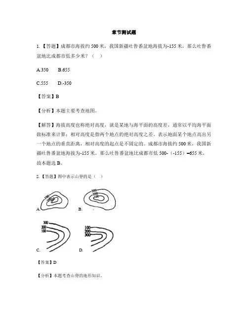 初中地理湘教版七年级上第二章 地球的面貌第三节 世界的地形-章节测试习题