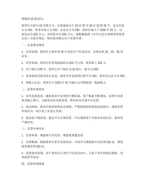 发票申请书书面申请报告