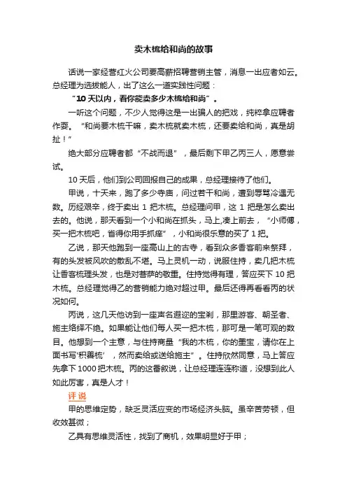 卖木梳给和尚的故事