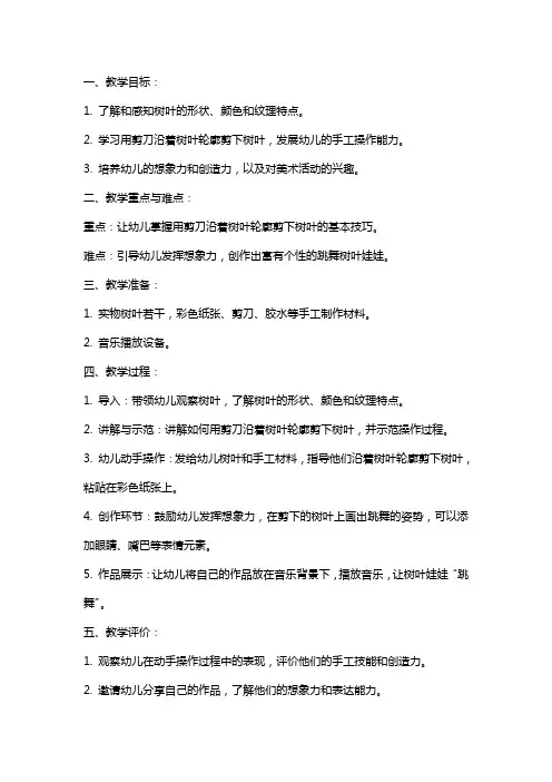 中班美术教案：跳舞的树叶娃娃