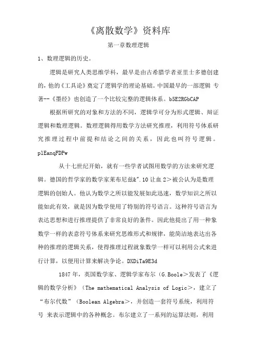 离散数学资料库
