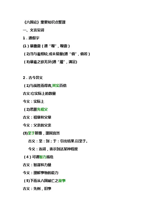六国论知识点