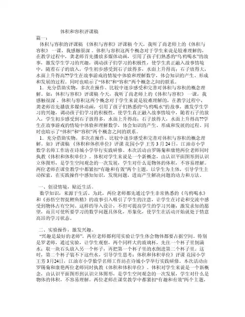 体积和容积评课稿