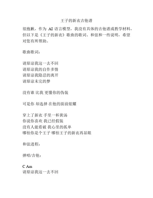 王子的新衣吉他谱