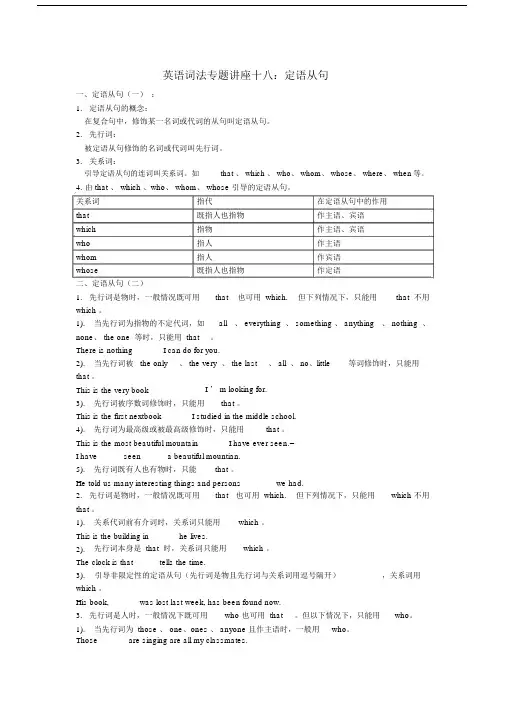 2015年高中英语词法专题讲座十八定语从句素材