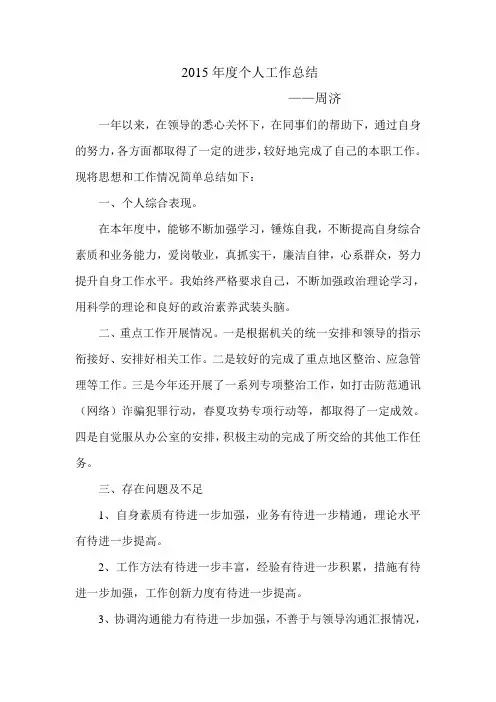 2015年度个人工作总结
