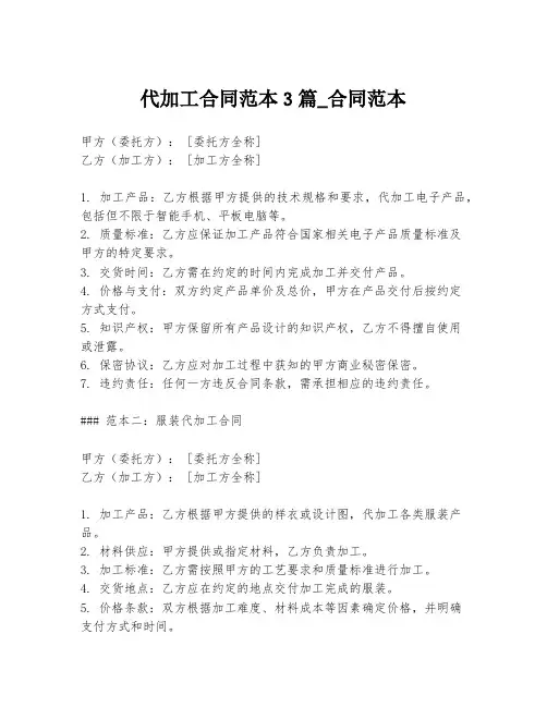 代加工合同范本3篇_合同范本