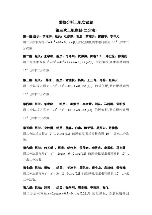 数值分析上机实践题3-2013