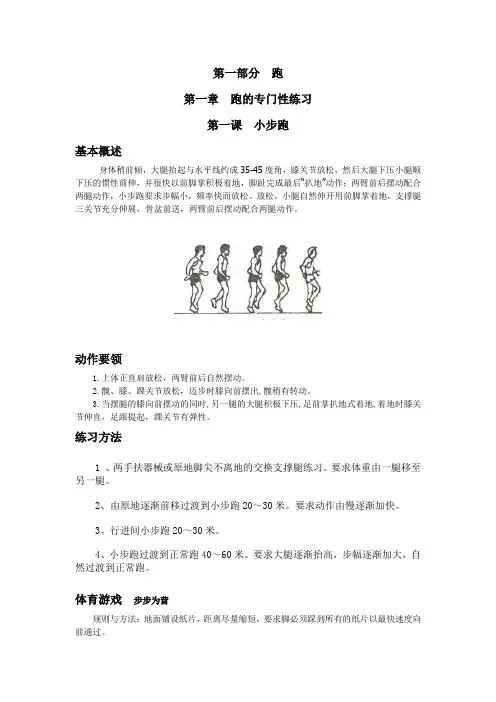 田径校本