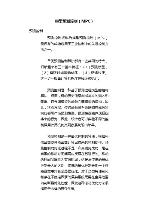 模型预测控制（MPC）