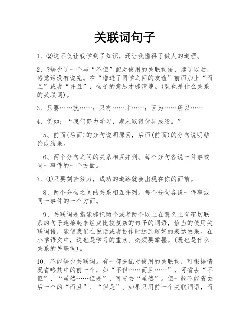 关联词句子