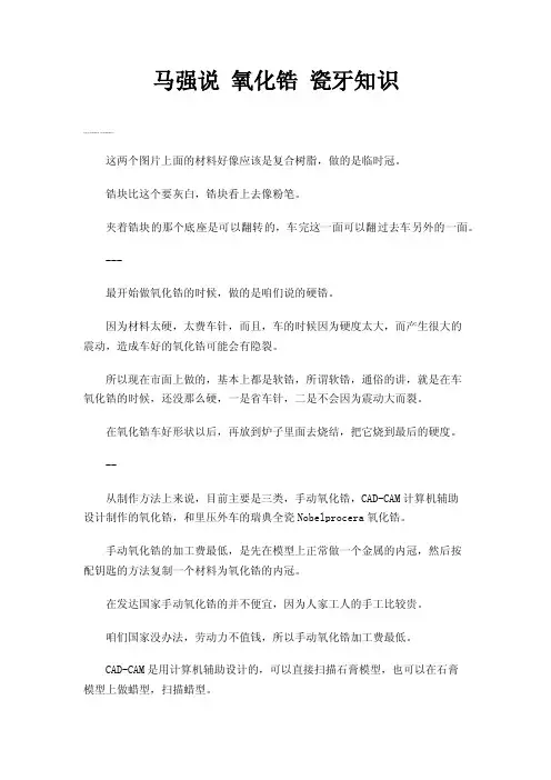 马强说氧化锆瓷牙知识