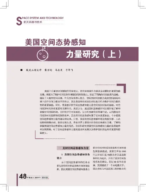 美国空间态势感知力量研究(上)