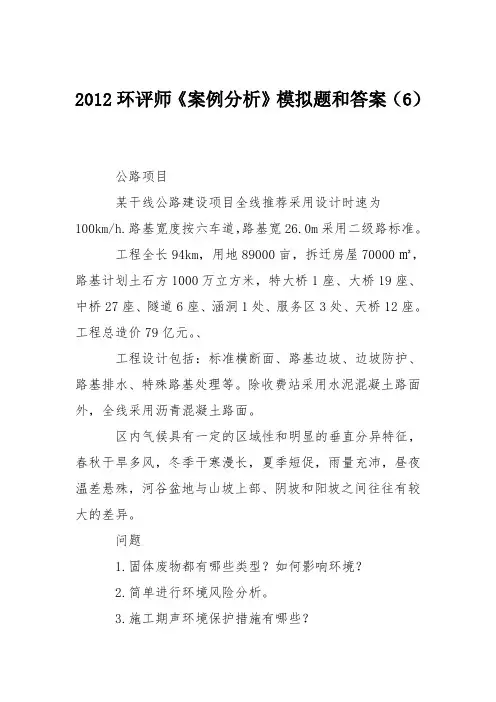2012环评师《案例分析》模拟题和答案(6)