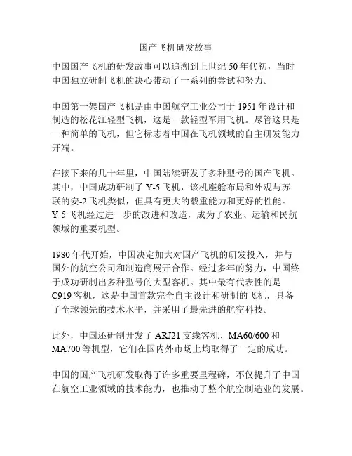 国产飞机研发故事