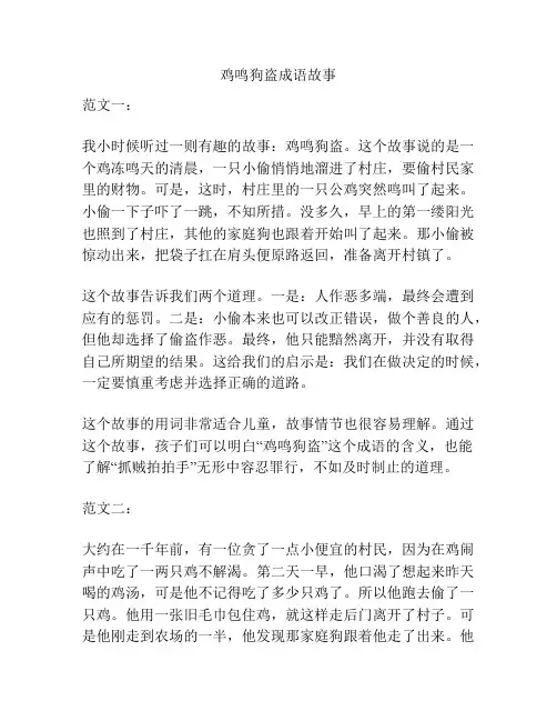 鸡鸣狗盗成语故事