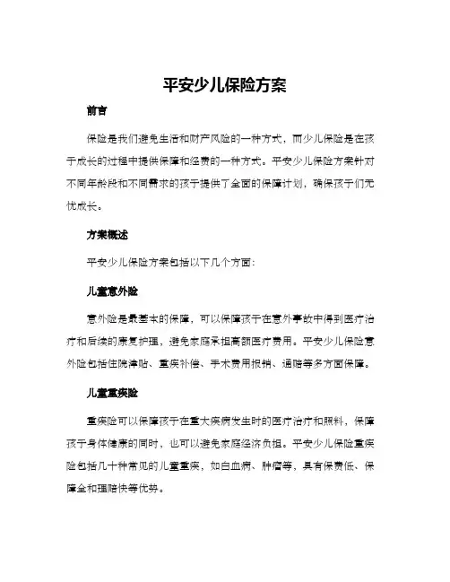 平安少儿保险方案