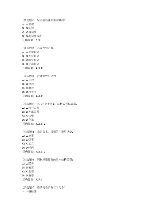 北语20春《现代汉语(二)》作业2正确答案