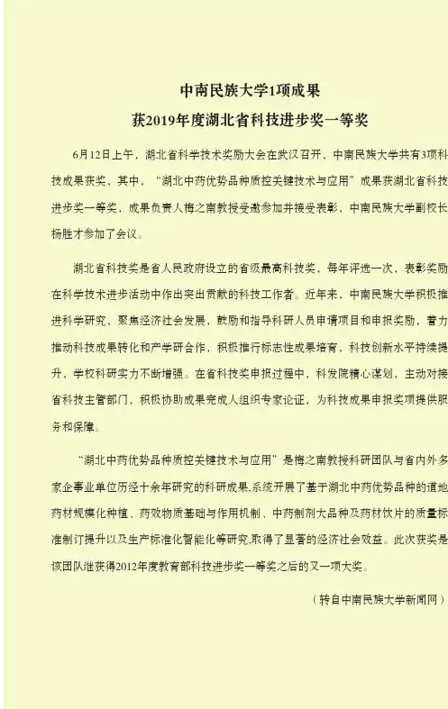 中南民族大学1项成果获2019年度湖北省科技进步奖一等奖