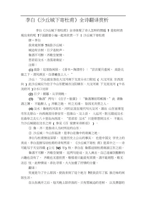 李白《沙丘城下寄杜甫》全诗翻译赏析