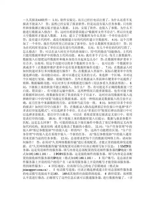 久其报表40软件常见问题解答讲义