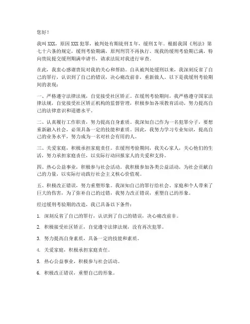 缓刑期满申请书