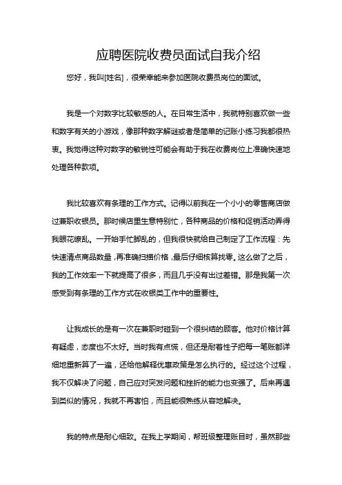 应聘医院收费员面试自我介绍