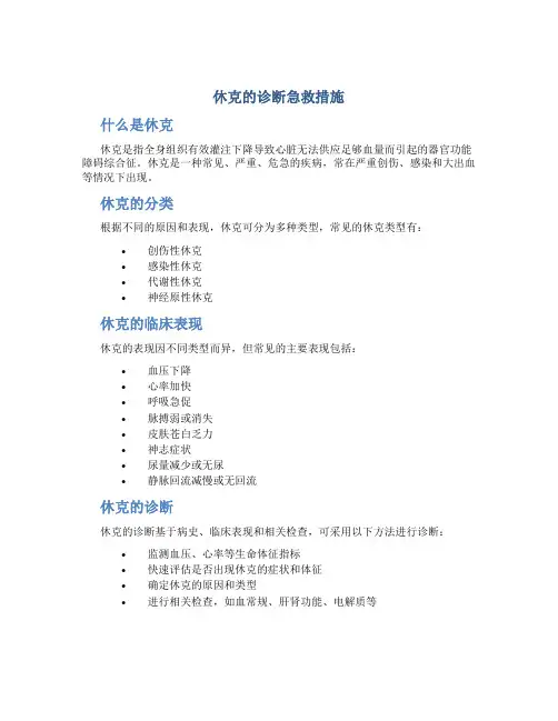 休克的诊断急救措施