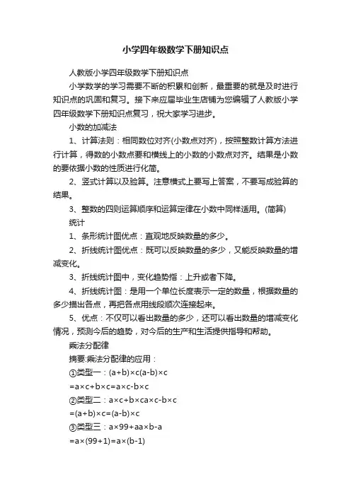 小学四年级数学下册知识点