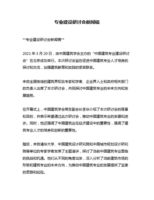 专业建设研讨会新闻稿