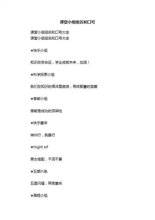 课堂小组组名和口号