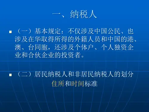 个人所得税纳税实务dpap
