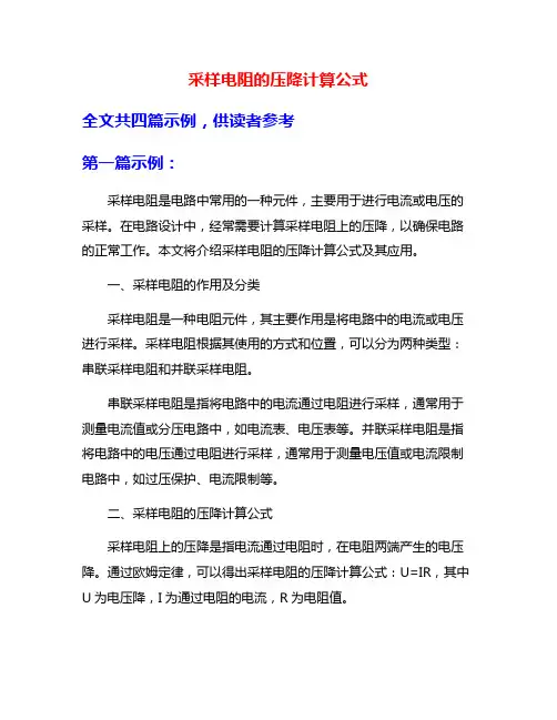 采样电阻的压降计算公式