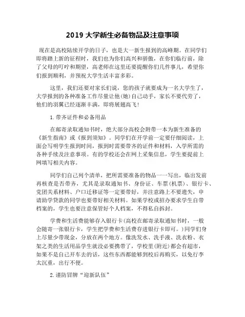 2019大学新生必备物品及注意事项