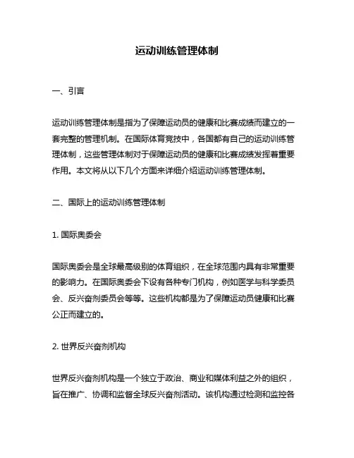 运动训练管理体制
