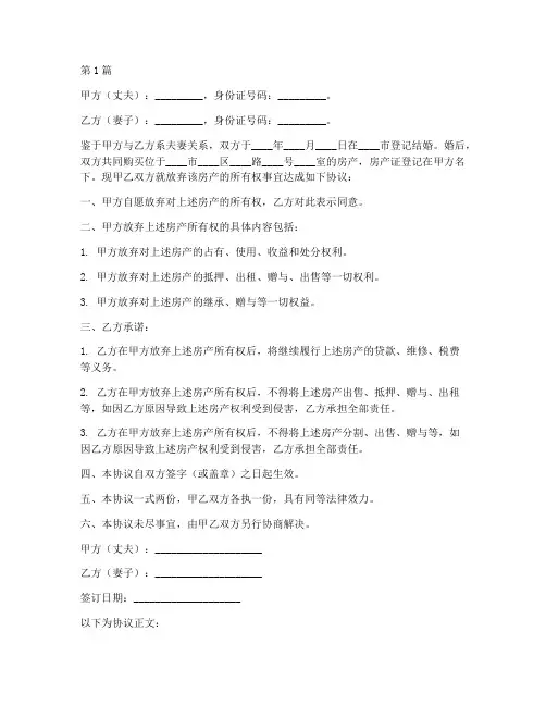 夫妻房产放弃公证文本(3篇)