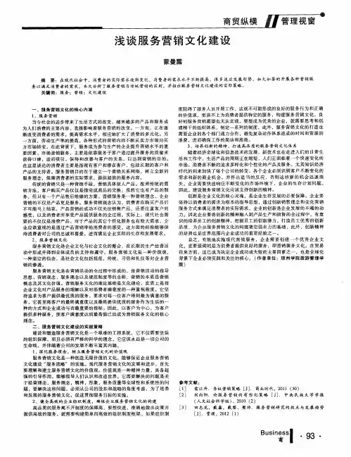 浅谈服务营销文化建设