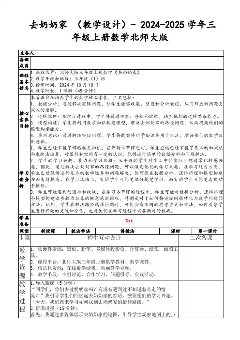 去奶奶家(教学设计)-2024-2025学年三年级上册数学北师大版